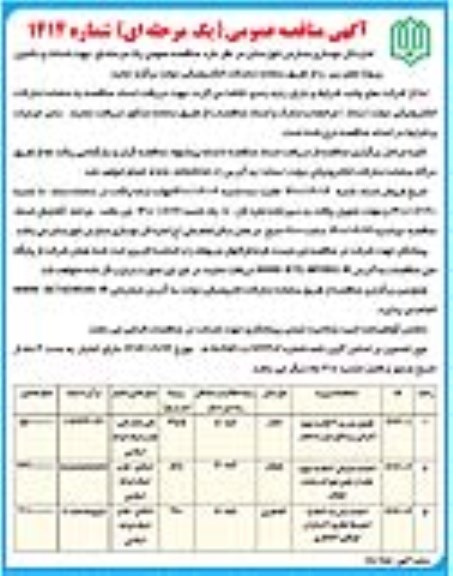 مناقصه تکمیل مدرسه ... 