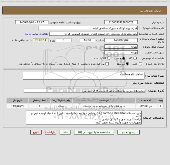 استعلام  combine stimulator 