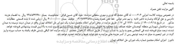 مزایده فروش خط تلفن همراه
