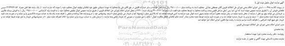 مزایده فروش یک رشته خط تلفن همراه