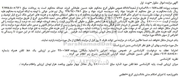 مزایده فروش  یک  خط  تلفن  همراه  