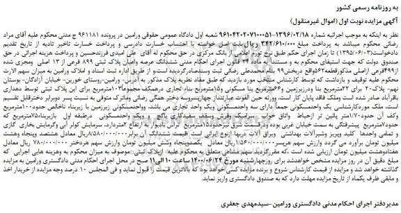 مزایده،مزایده فروش سه واحدمسکونی ویک واحد تجاری