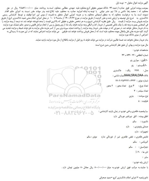 مزایده سواری رنو L90