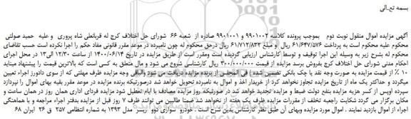 مزایده خودرو سواری دوو ریسر