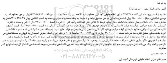 مزایده فروش خودروی سمند 