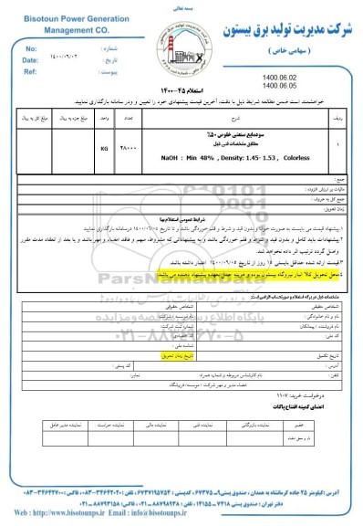استعلام سود مایع صنعتی خلوص 50%