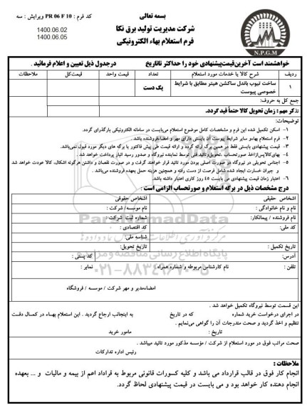 استعلام ساخت تیوب باندل ساکشن هیتر