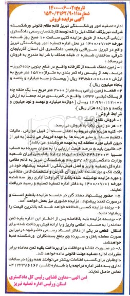 مزایده فروش زمین 15700 مترمربع 