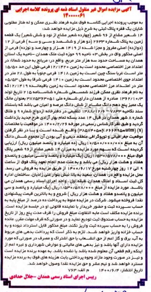 مزایده مزایده 14 شعیر مشاع از 96 شعیر زمین