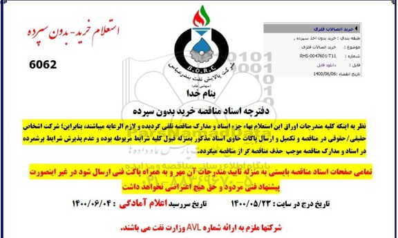 استعلام خرید اتصالات فلزی 