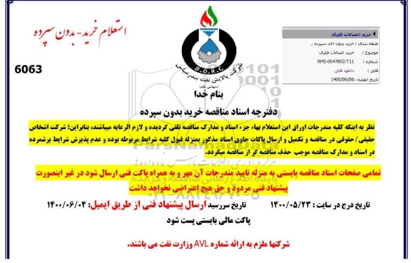 استعلام خرید اتصالات فلزی 