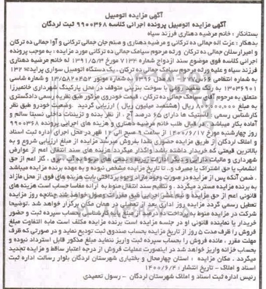 مزایده فروش یکدستگاه سواری پراید 132 SE مدل 1396