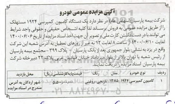 مزایده فروش کامیون کمپرسی