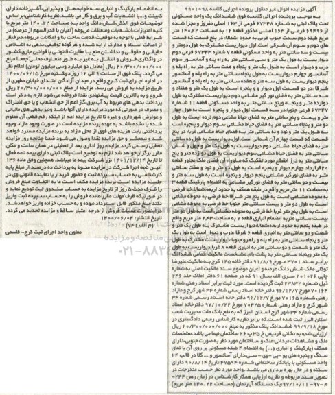 مزایده مزایده ششدانگ یک واحد مسکونی 1400.22 مترمربع 