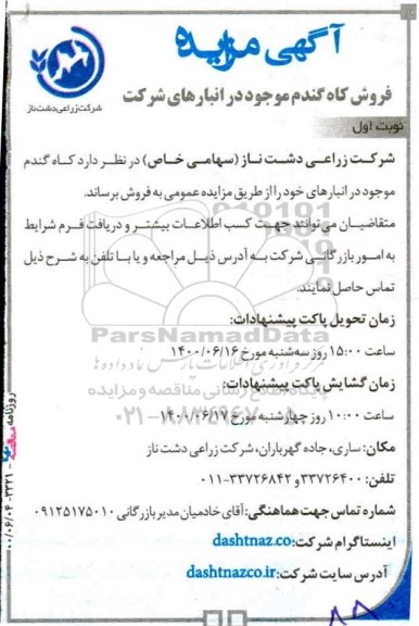 مزایده فروش کاه گندم