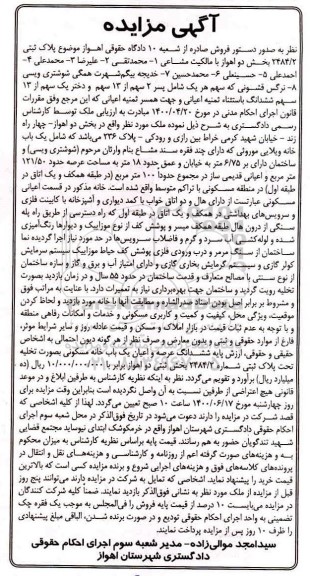 مزایده مزایده یکباب خانه ویلایی 121.50 مترمربع 