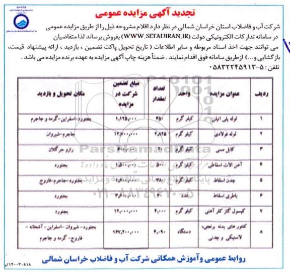 مزایده لوله پلی اتیلن... تجدید