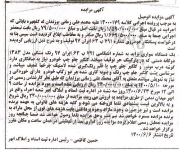 مزایده مزایده یک دستگاه سواری پراید مشکی مدل 1383 