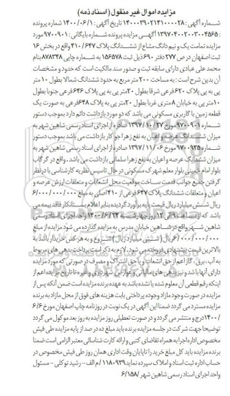 آگهی مزایده مزایده یک و نیم دانگ مشاع از ششدانگ پلاک