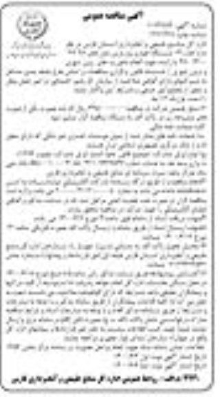 مناقصه اجاره ۱۴ دستگاه خودرو پژو پارس مدل های 98- 99 - 1400- 97 با راننده - نوبت دوم