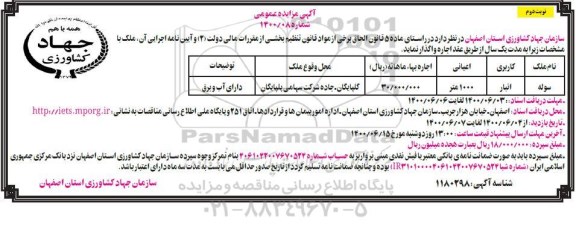 مزایده ،مزایده اجاره سوله کاربری انبار 