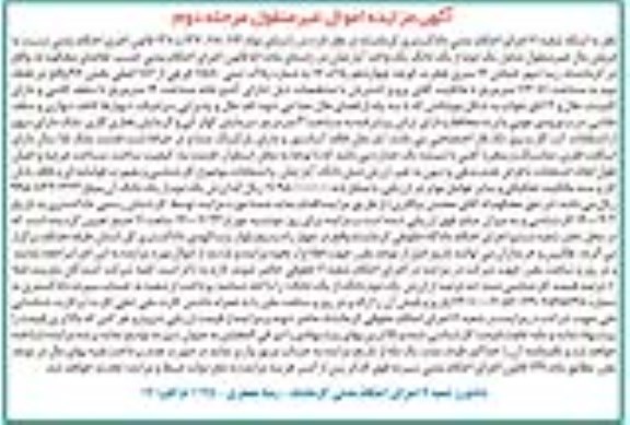 آگهی مزایده،مزایده یک دوم از یک دانگ آپارتمان بخش 97 مرحله دوم 