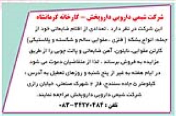مزایده، مزایده فروش تعدادی از اقلام ضایعاتی ...