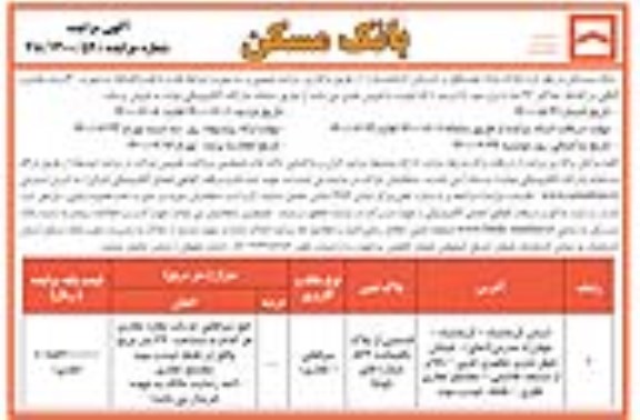 آگهی مزایده،مزایده فروش املاک مازاد 67 مترمربع 