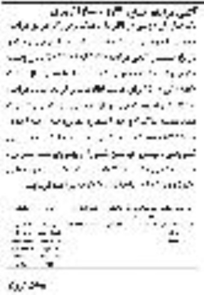 آگهی مزایده مزایده فروش ششدانگ یکباب ساختمان مسکونی