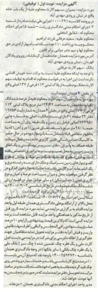 مزایده مزایده پلاک ثبتی 113 فرعی از 137 اصلی نوبت اول