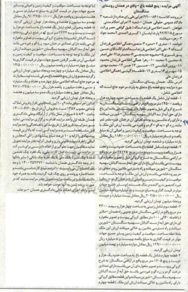 مزایده مزایده یک قطعه باغ چهارده هزار و پانصد