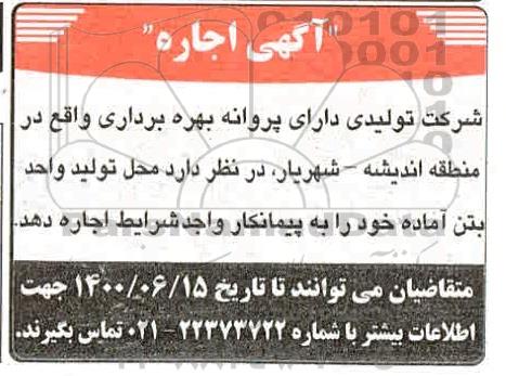 مزایده،مزایده اجاره محل تولید واحد بتن