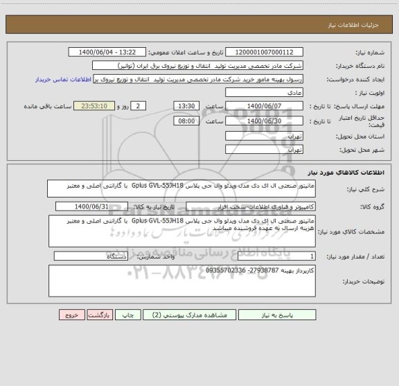 استعلام مانیتور صنعتی ال ای دی مدل ویدئو وال جی پلاس Gplus GVL-55JH18  با گارانتی اصلی و معتبر