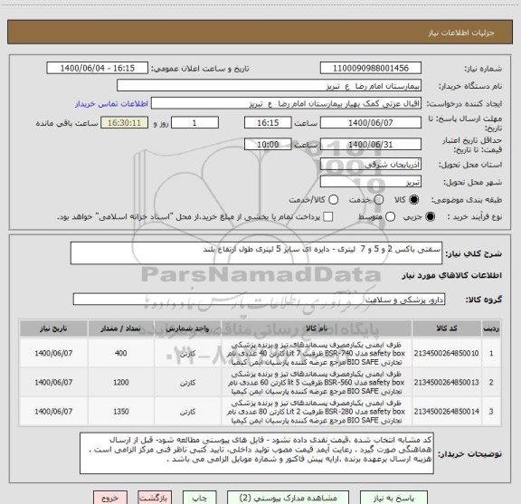 استعلام سفتی باکس 2 و 5 و 7  لیتری - دایره ای سایز 5 لیتری طول ارتفاع بلند