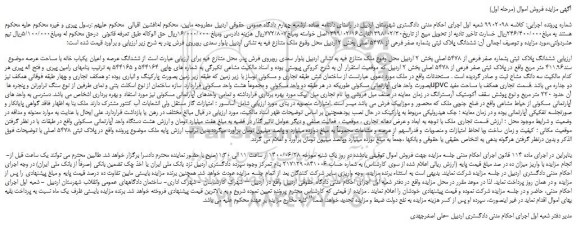 مزایده،مزایده فروش ششدانگ پلاک ثبتی بشماره صفر فرعی از 5478 اصلی 