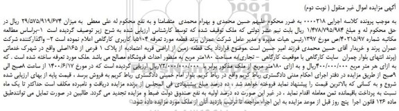 مزایده،مزایده فروش یک قطعه زمین از اراضی قریه اعتمادیه از پلاک 1 فرعی از 165اصلی  