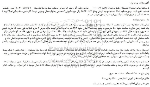 مزایده،مزایده فروش یک قطعه زمین مشاع به مساحت حدود 500 متر مربع