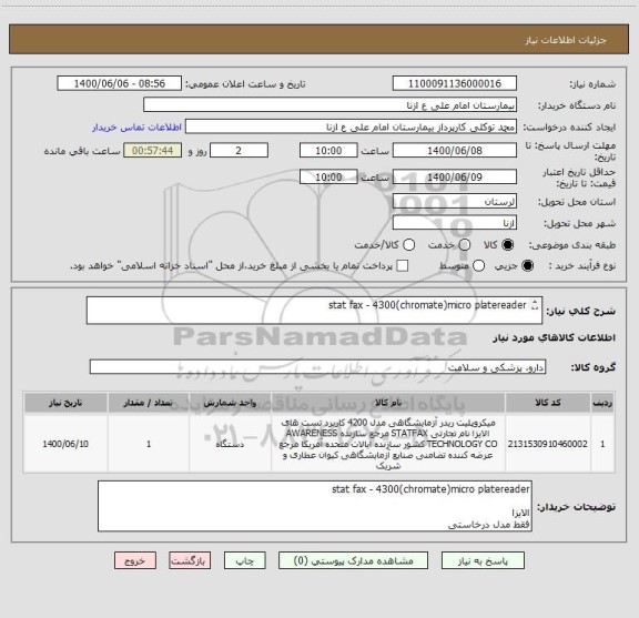 استعلام stat fax - 4300(chromate)micro platereader

الایزا