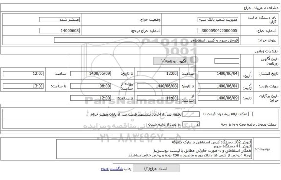 فروش سرور و کیس اسقاطی