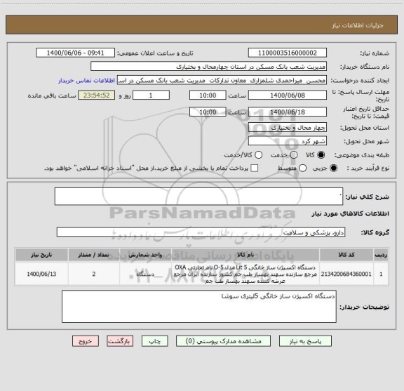 استعلام .