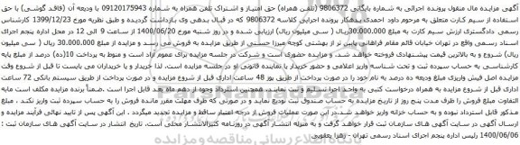 مزایده فروش تلفن همراه