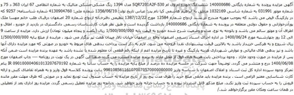 مزایده فروش خودرو ام وی ام SQR7201A2F-530 مدل 1394