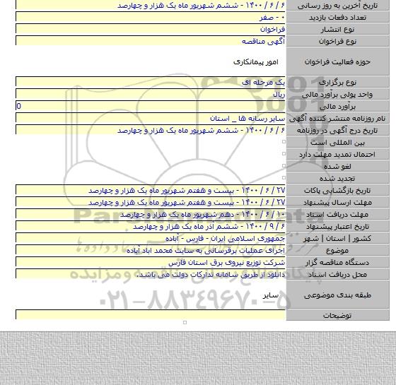 اجرای عملیات برقرسانی به سایت محمد اباد آباده