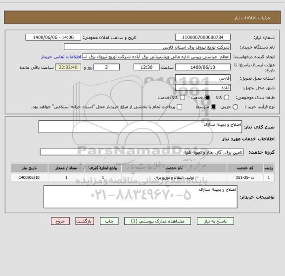 استعلام اصلاح و بهینه سازی