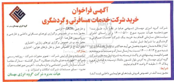 فراخوان خرید شرکت خدمات مسافرتی و گردشگری 