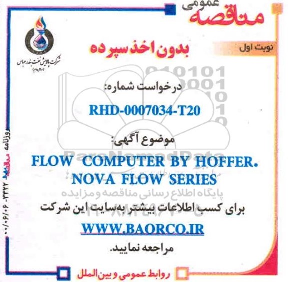 مناقصه، مناقصه FLOW COMPUTER BY HOFFER NOVA FLOW SERIES