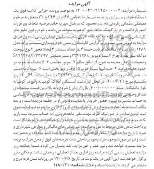 مزایده ،مزایده پراید مدل 89 رنگ نقره ای 
