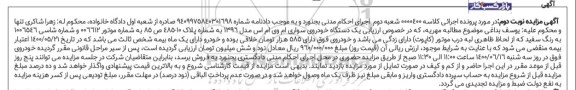 مزایده ،مزایده یک دستگاه خودرو سواری ام وی ام اس