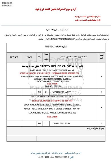 استعلام، استعلام تامین دو قلم SAFETY RELIEF VALVE 