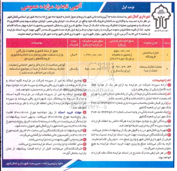 تجدید مزایده، تجدید مزایده اجاره ساختمان فروشگاه...